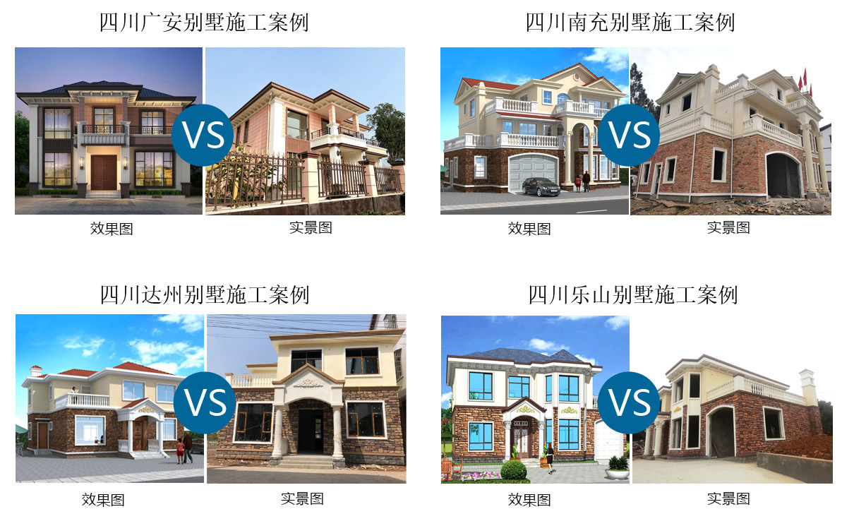 自建別墅公司施工案例