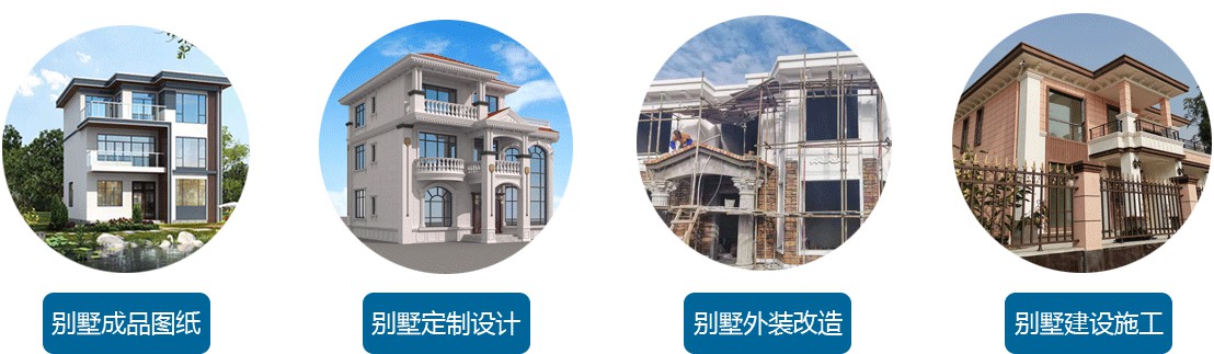 自建房設(shè)計(jì)公司定制設(shè)計(jì)