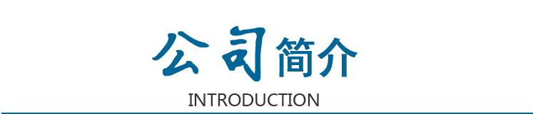 農(nóng)村自建房公司簡(jiǎn)介