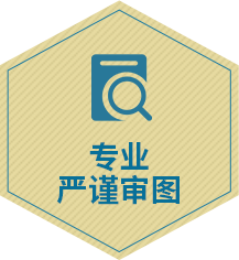 專(zhuān)業(yè)審圖
