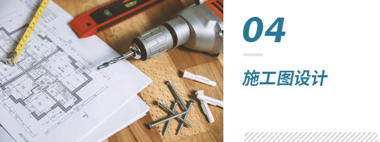 別墅施工圖設(shè)計(jì)