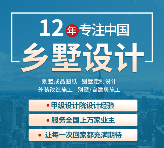 12年專注農(nóng)村自建房設(shè)計(jì)