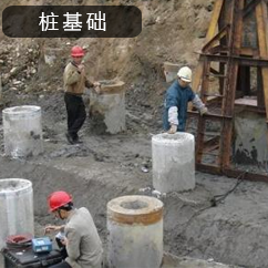 樁基礎(chǔ)