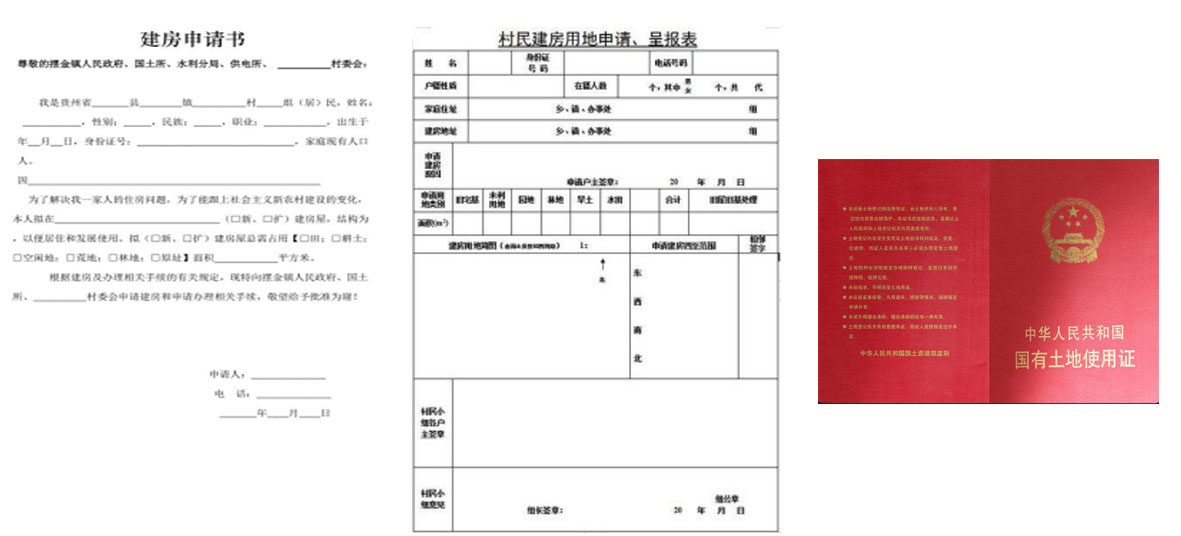 農(nóng)村建房申請(qǐng)書