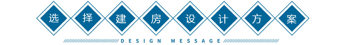 農(nóng)村自建別墅設(shè)計(jì)方案