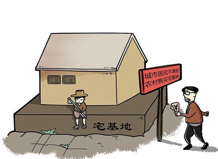 農(nóng)村宅基地不得轉(zhuǎn)讓