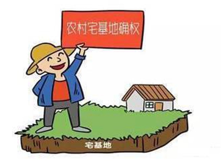 農(nóng)村宅基地