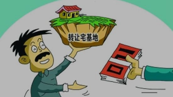 農(nóng)村宅基地轉(zhuǎn)讓圖