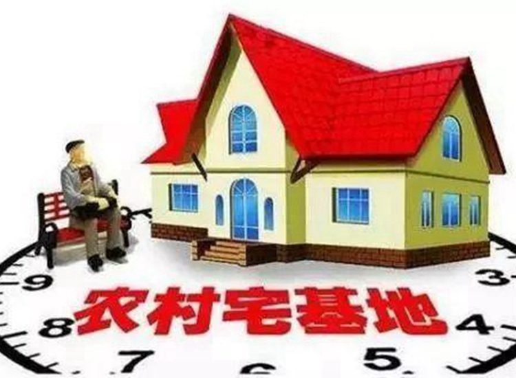 農(nóng)村宅基地介紹，以及相關(guān)規(guī)定