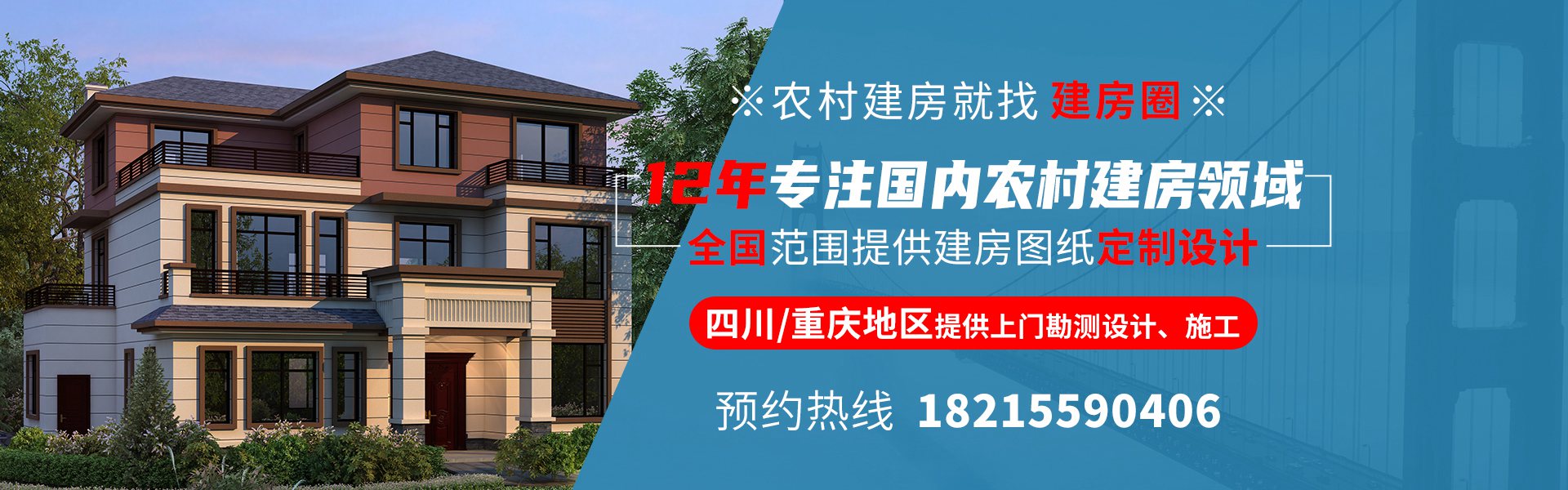 農(nóng)村自建房設(shè)計(jì)公司