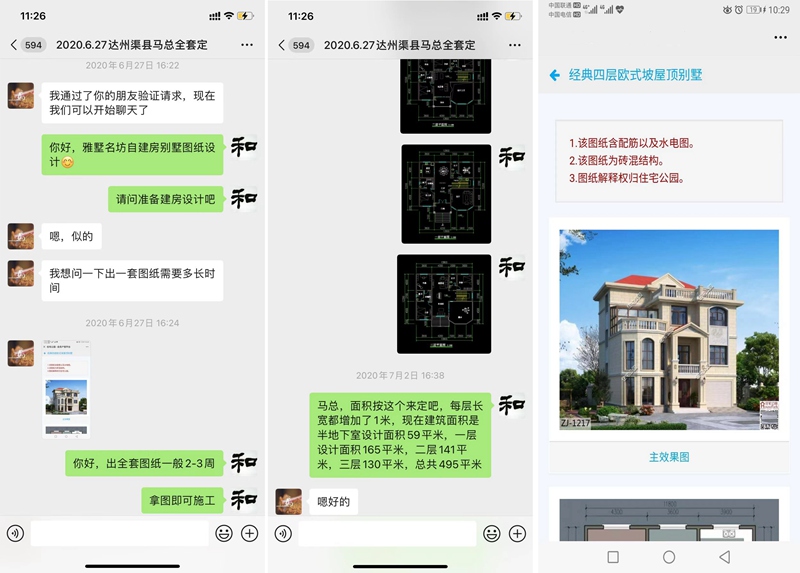 達(dá)州渠縣馬總房子設(shè)計(jì)交流