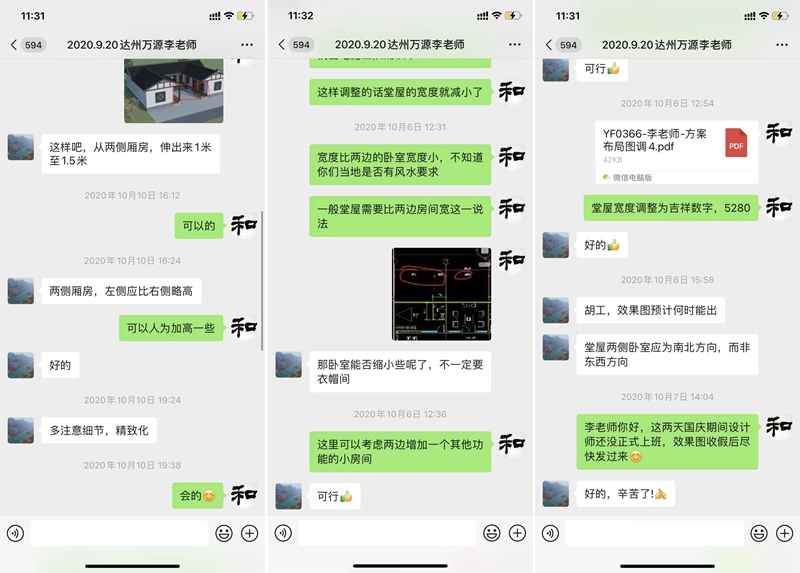 達州萬源李老師建房溝通