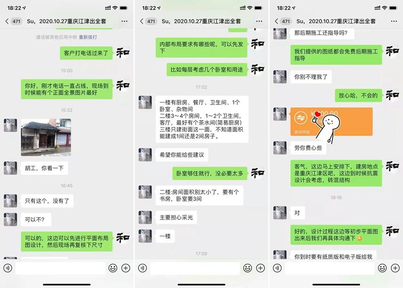 重慶江津自建房設計溝通