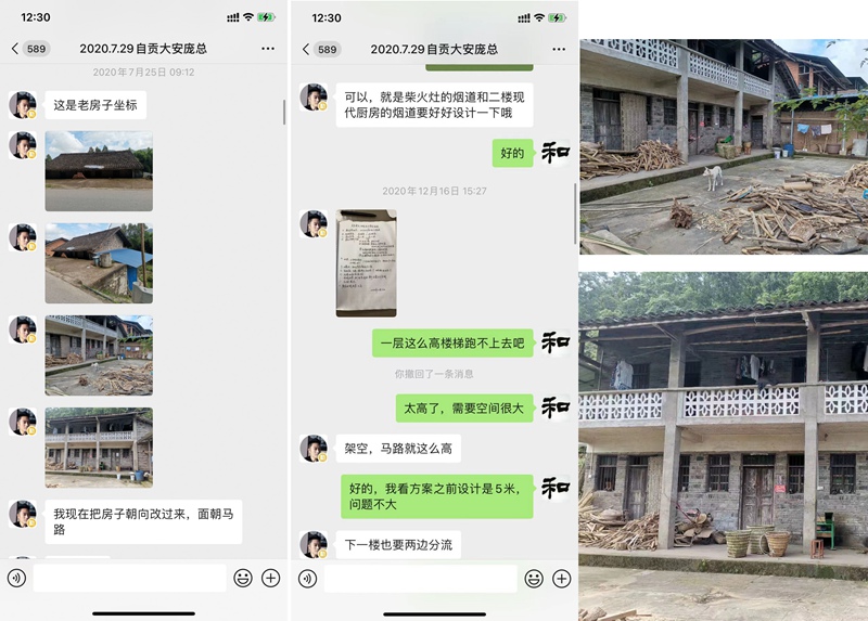 自貢龐總自建房設(shè)計(jì)交流