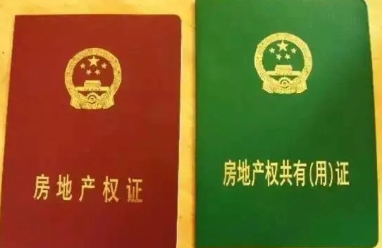 自建房房產(chǎn)證