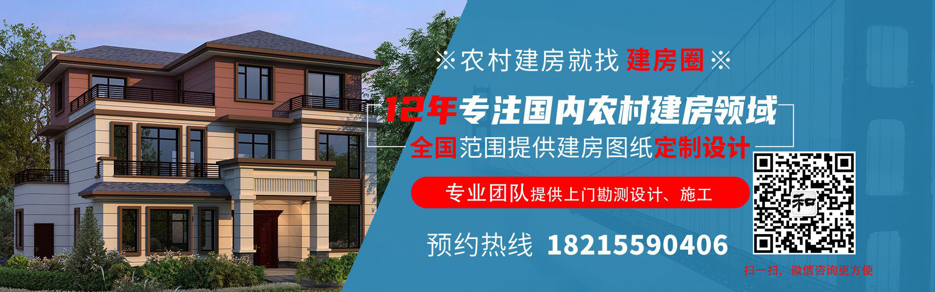 農(nóng)村自建房設(shè)計(jì)公司