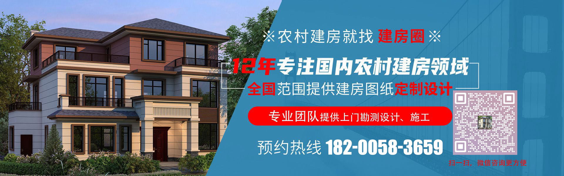 12年專(zhuān)注農(nóng)村自建房設(shè)計(jì)